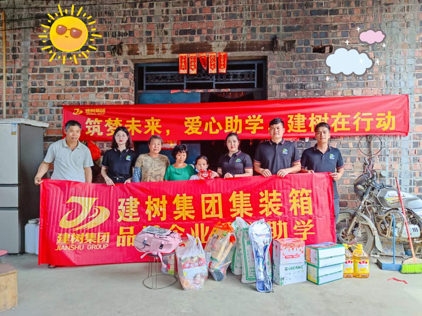 爱心助学，筑梦未来，建树在行动