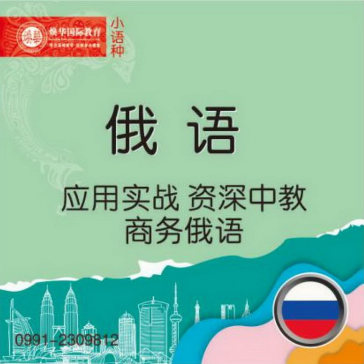 俄语