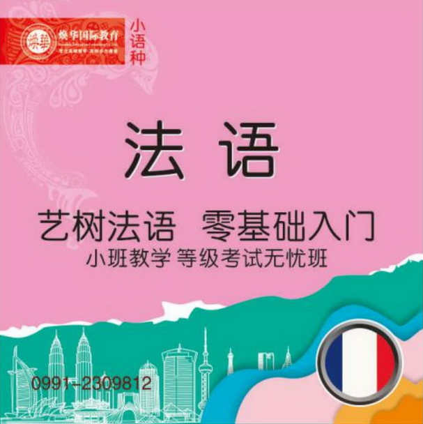 法语