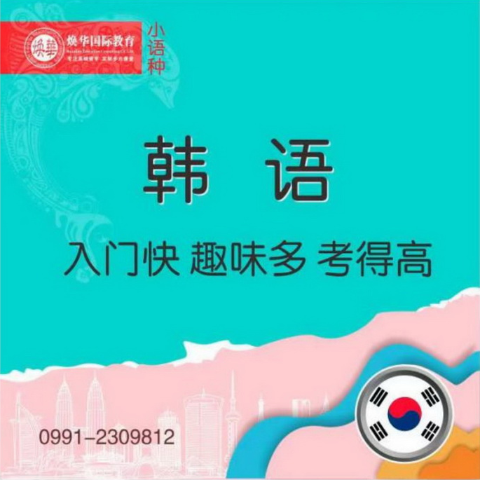 韩语