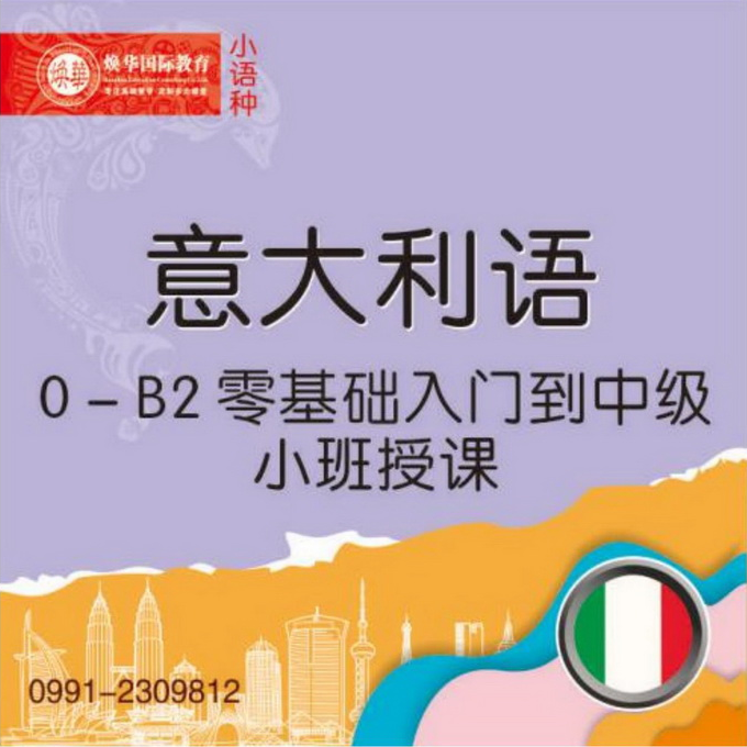 意大利语