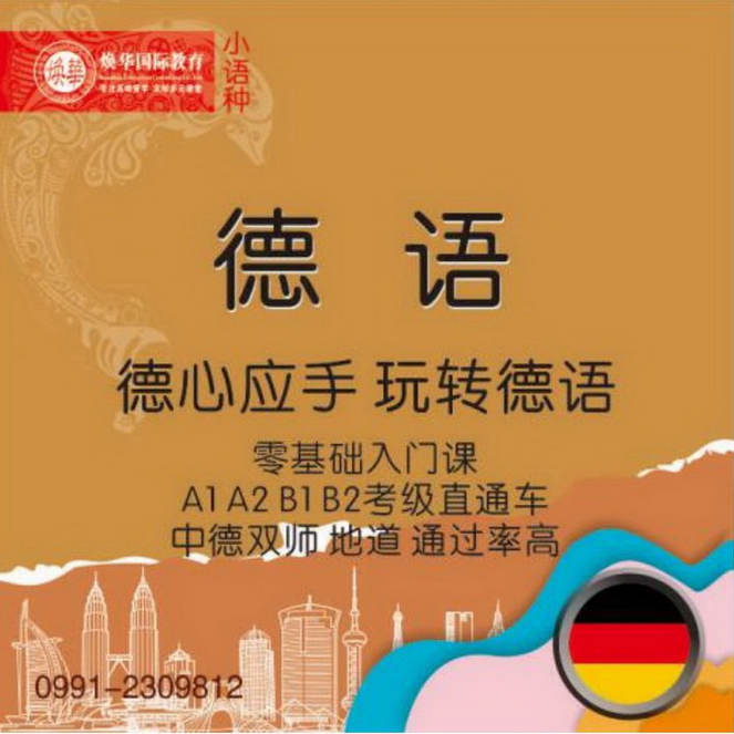 德语