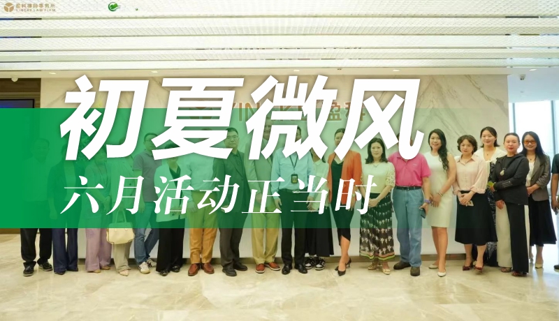 六月初夏活动正当时