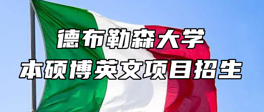 匈牙利留学丨2026不容错过！德布勒森大学本硕博英文项目招生，入读匈牙利 NO.1 名校