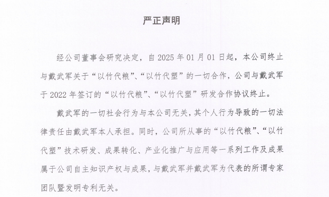 深圳市汇亿丰智慧农业科技有限公司严正声明——终止与戴武军一切合作