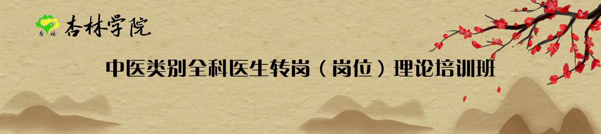 针灸职业技能培训