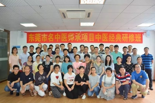 莞邑杏林小暑雨，跟随名师学典籍——2018年中医经典研修班开班仪式顺利举行