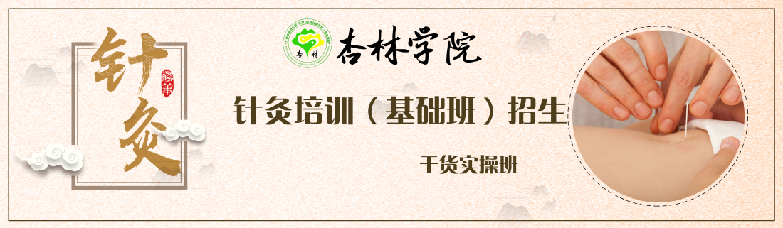 针灸职业技能培训