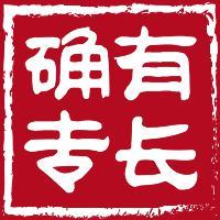 解读《中医医术确有专长人员医师资格考核注册管理暂行办法》
