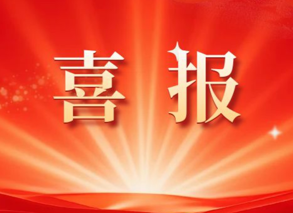 喜报 | 明阳研究院成功中标北京昊华能源股份有限公司 “ 公司本部及所属企业网络 IPv6 改造项目 ”