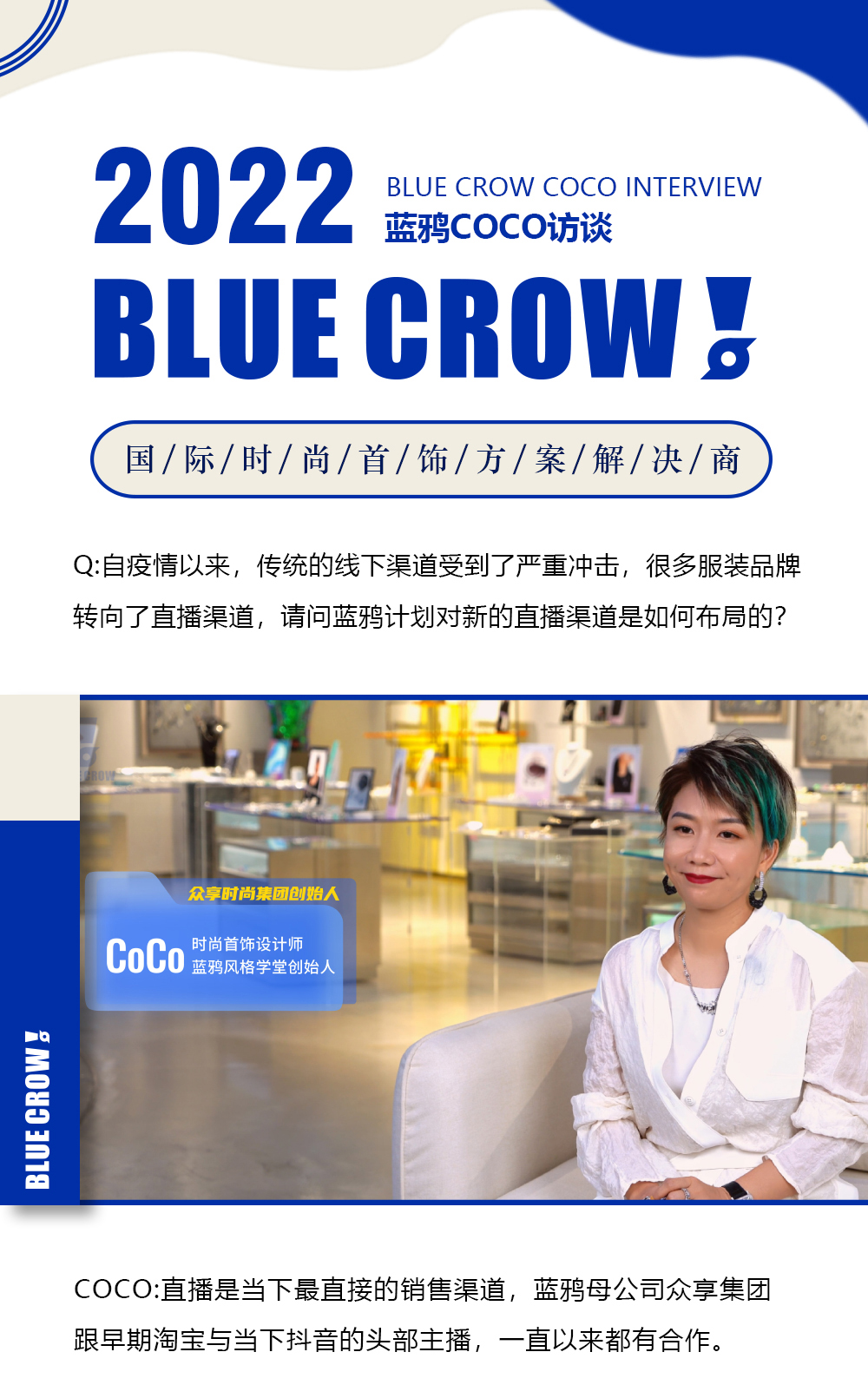 蓝鸦对新的直播渠道如何布局？