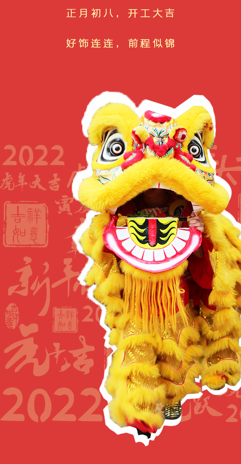 开工大吉 woo虎起飞