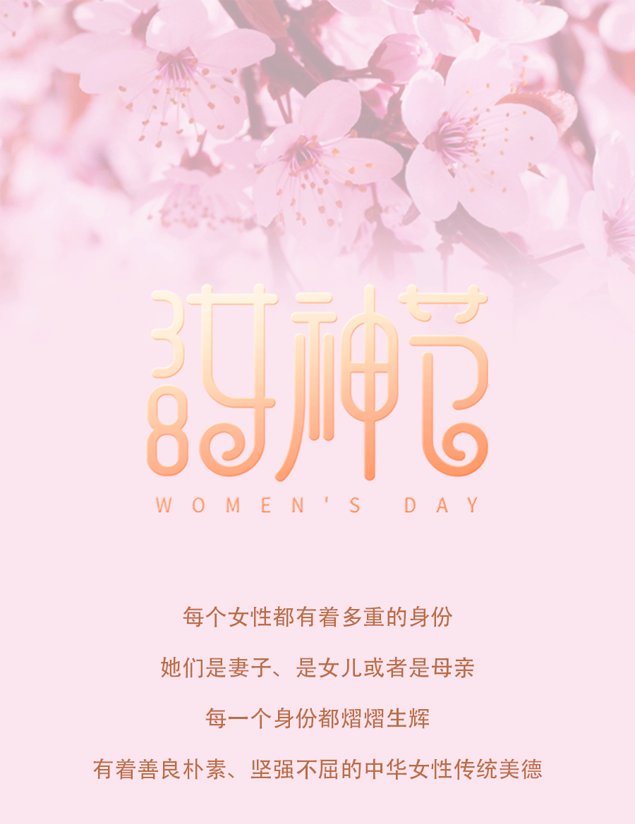 愿每一位女神都如花般美丽