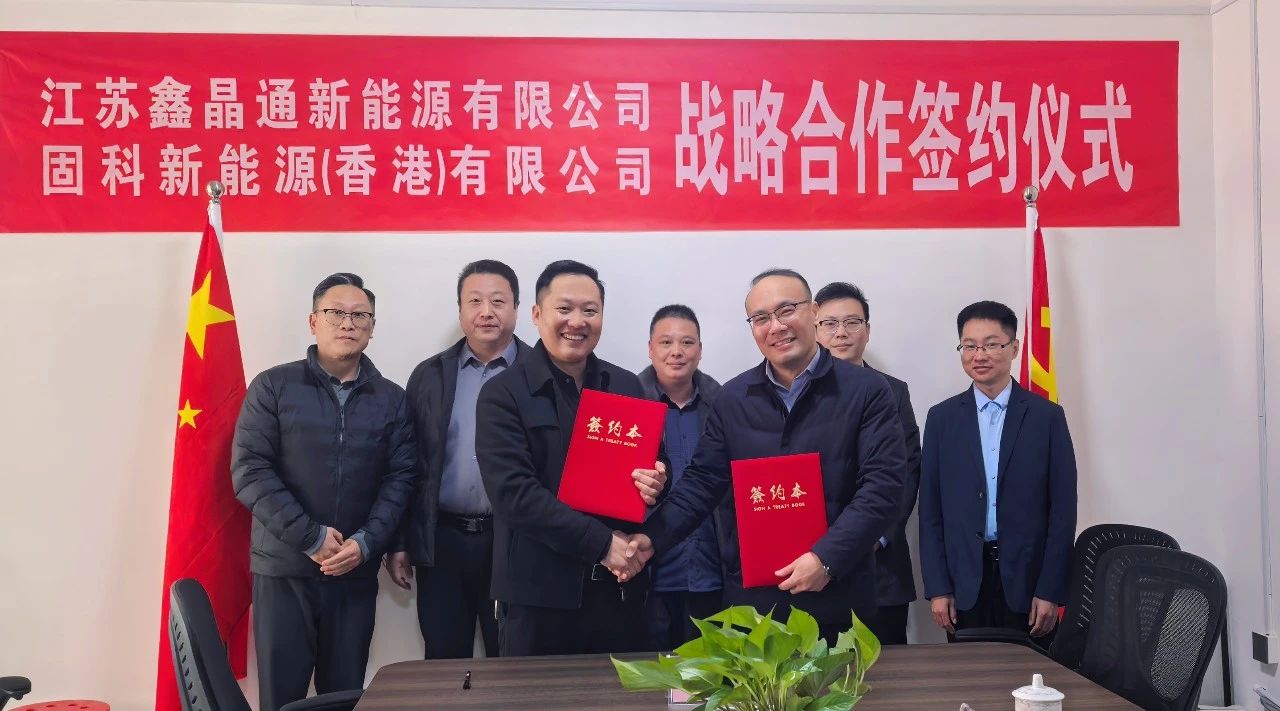 携手同心 共谋发展丨鑫晶通新能源与固科新能源达成战略合作