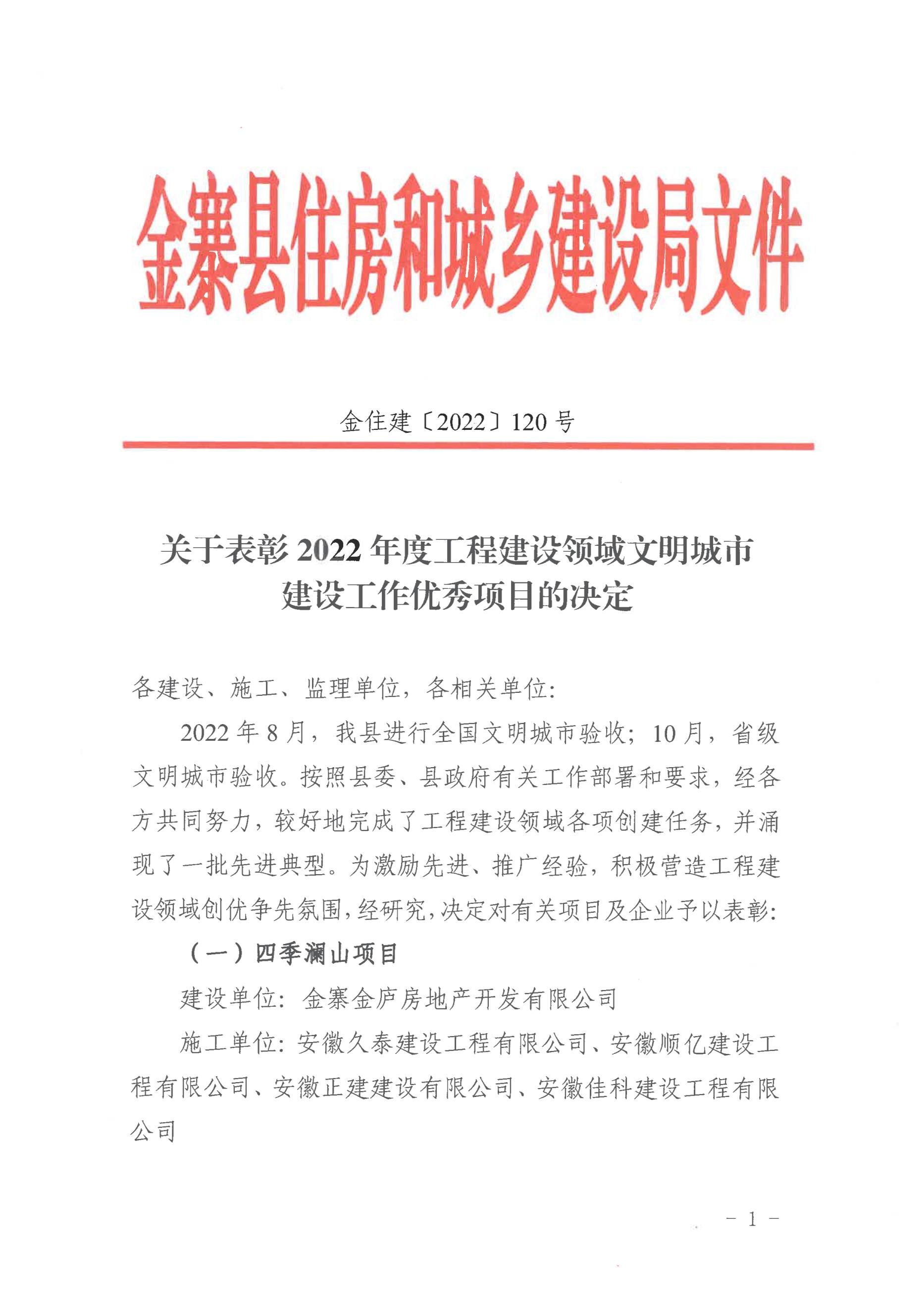 我公司喜获县住建局表彰2022年度文明城市建设工作优秀项目