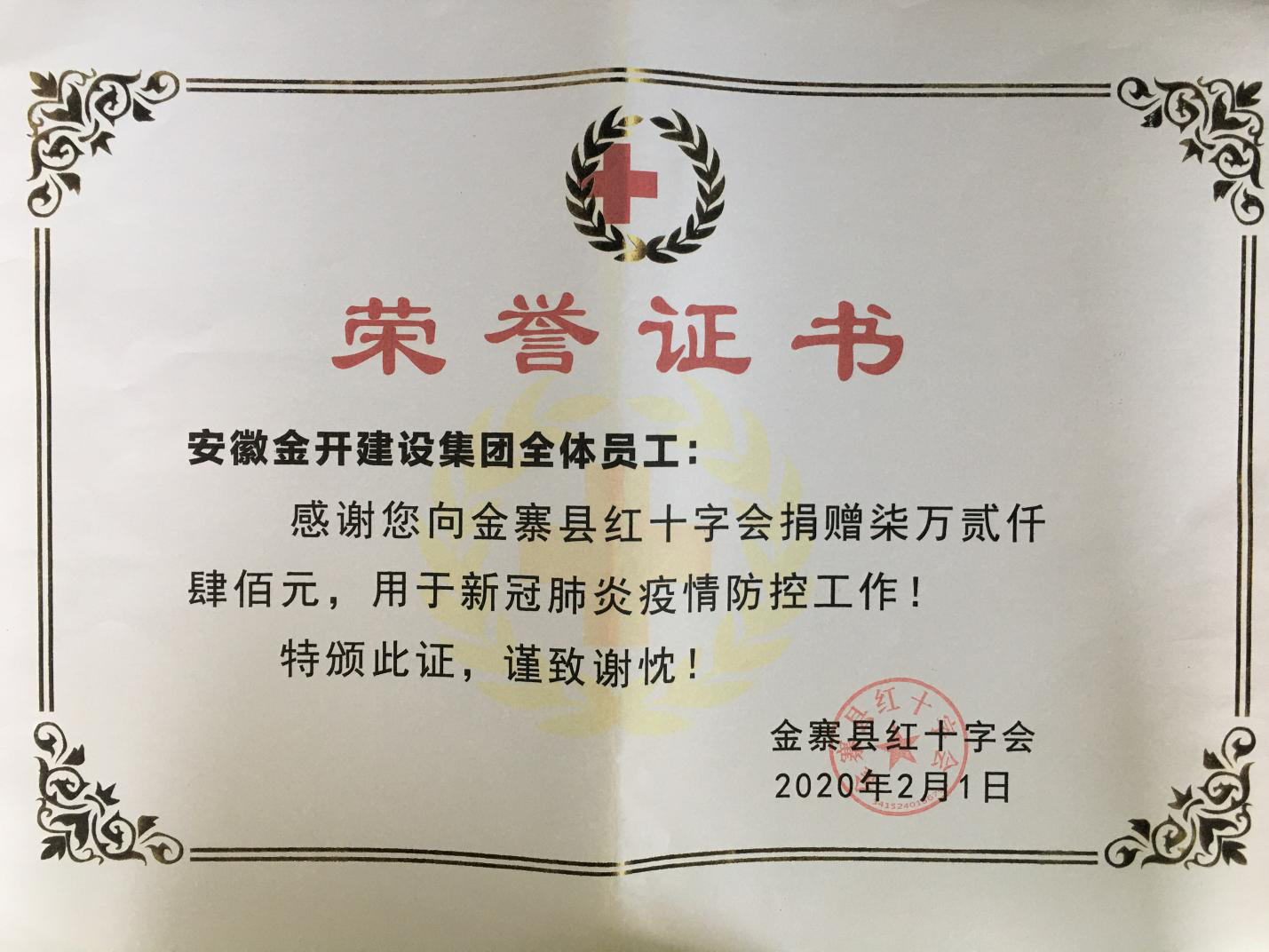 捐款助力抗击疫情