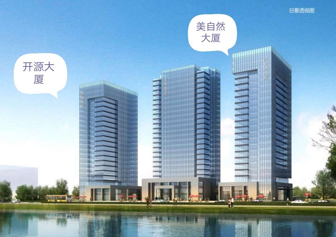 开源大厦与美自然大厦