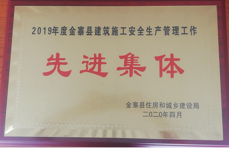 先进集体证书