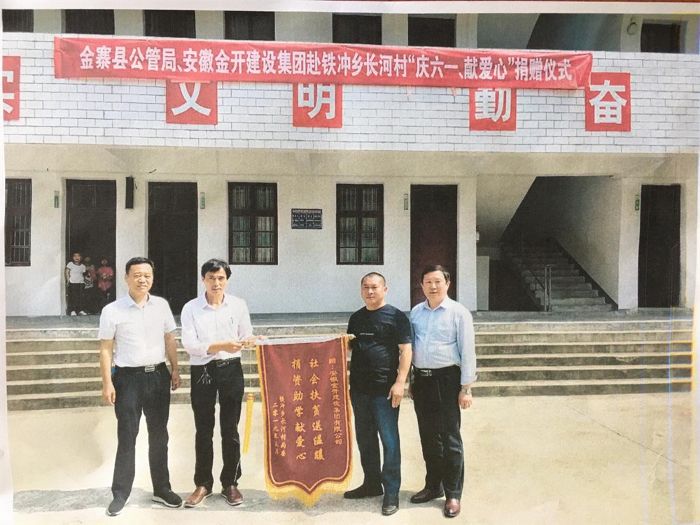 赴铁冲乡长河小学开展“庆六一，献爱心”活动
