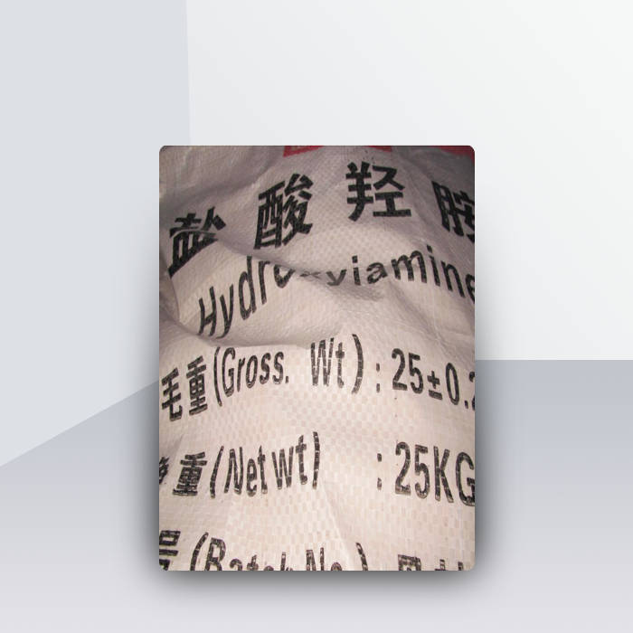 盐酸羟胺