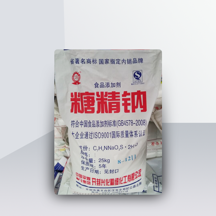 糖精钠