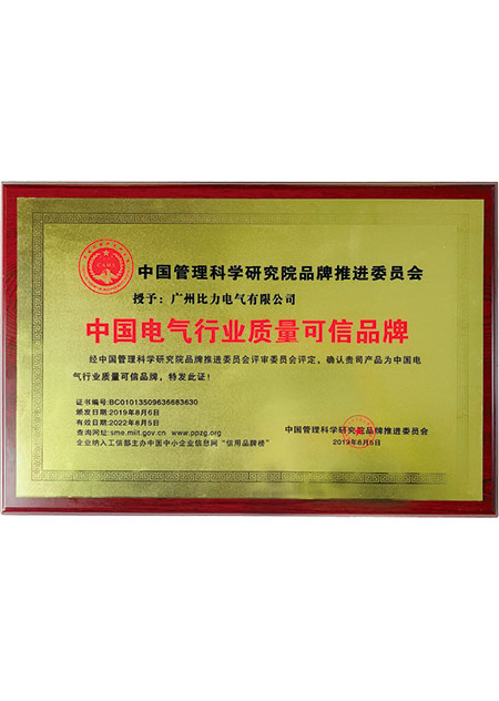 質(zhì)量可信品牌