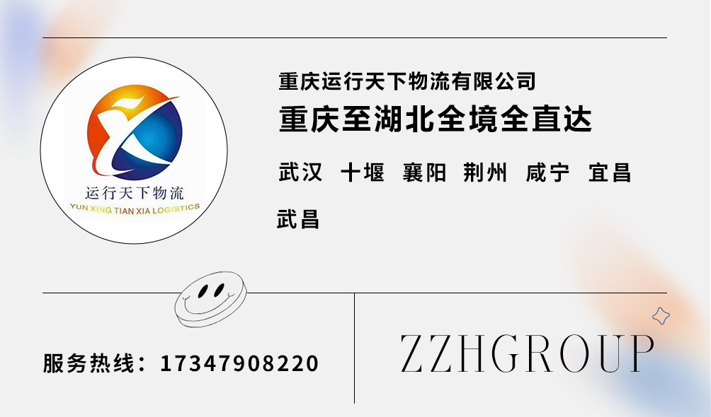 重慶至湖北全境全直達