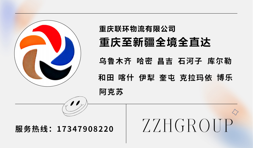 重慶至新疆全境全直達