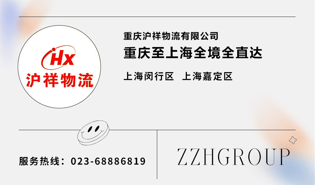 重慶至上海全境全直達