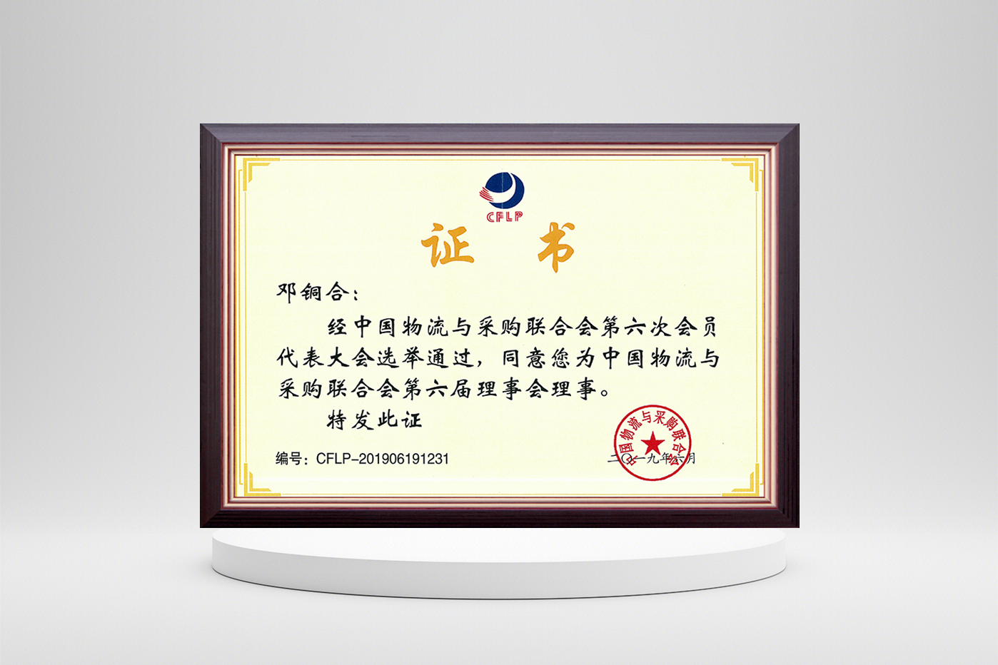 榮譽(yù)證書