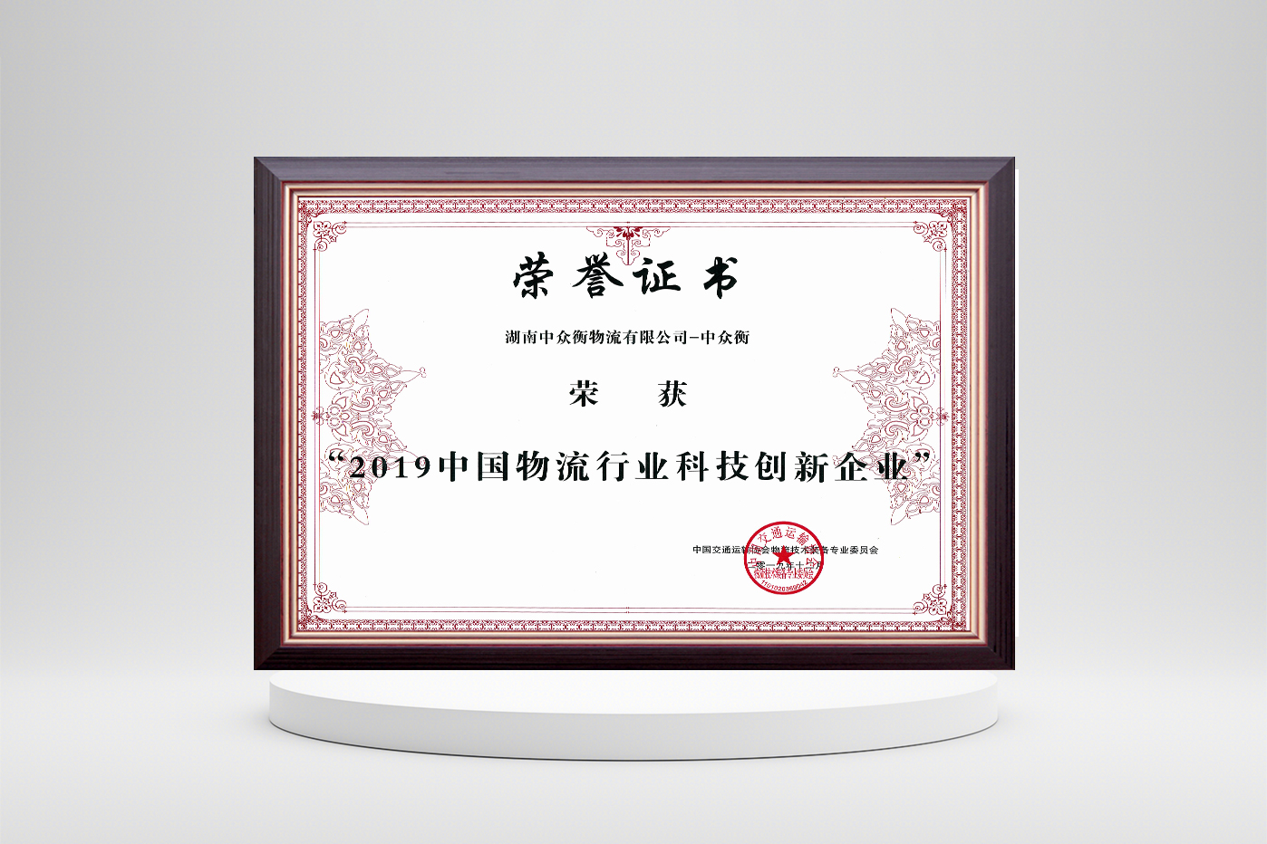 2019中國(guó)物流行業(yè)科技創(chuàng)新企業(yè)