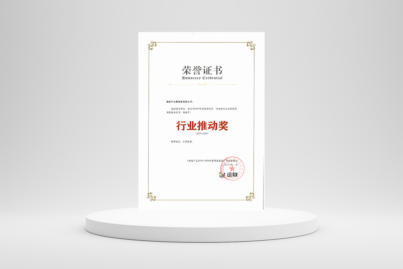 行業(yè)推動獎