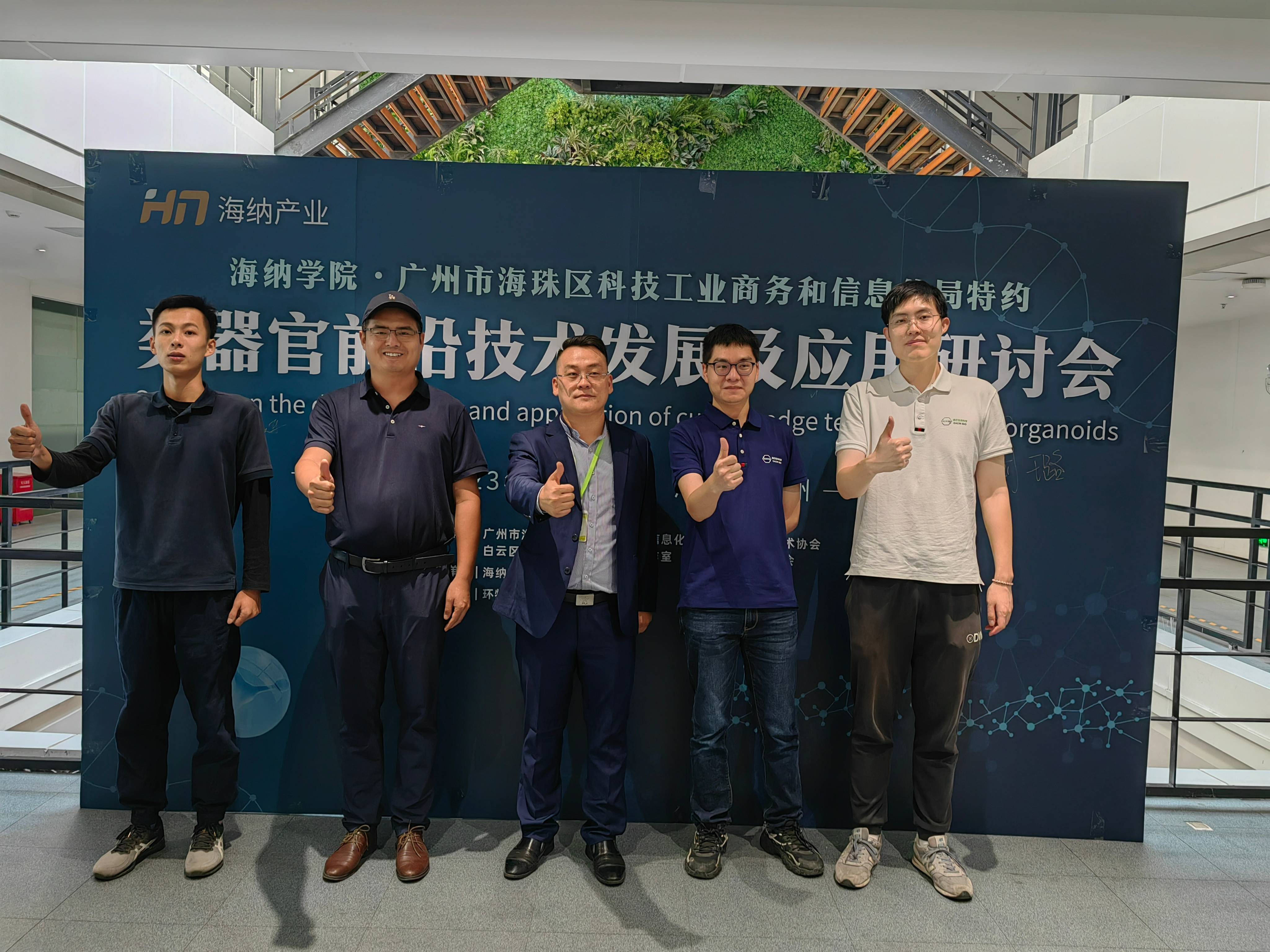 展会回顾 | 类器官前沿技术发展及应用研讨会