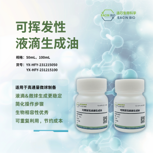 可挥发性液滴生成油