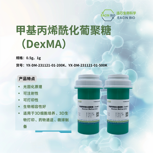 甲基丙烯酰化葡聚糖  Dextran Methacryloyl (DexMA)