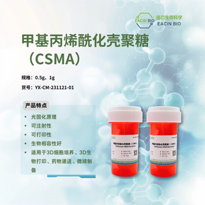 甲基丙烯酰化壳聚糖  Chitosan Methacryloyl （CSMA）