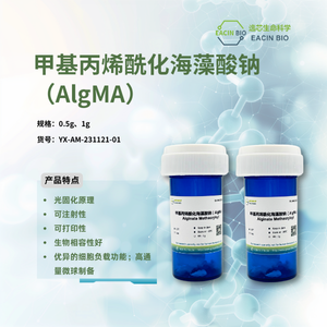 甲基丙烯酰化海藻酸钠  Alginate Methacryloyl （AlgMA）