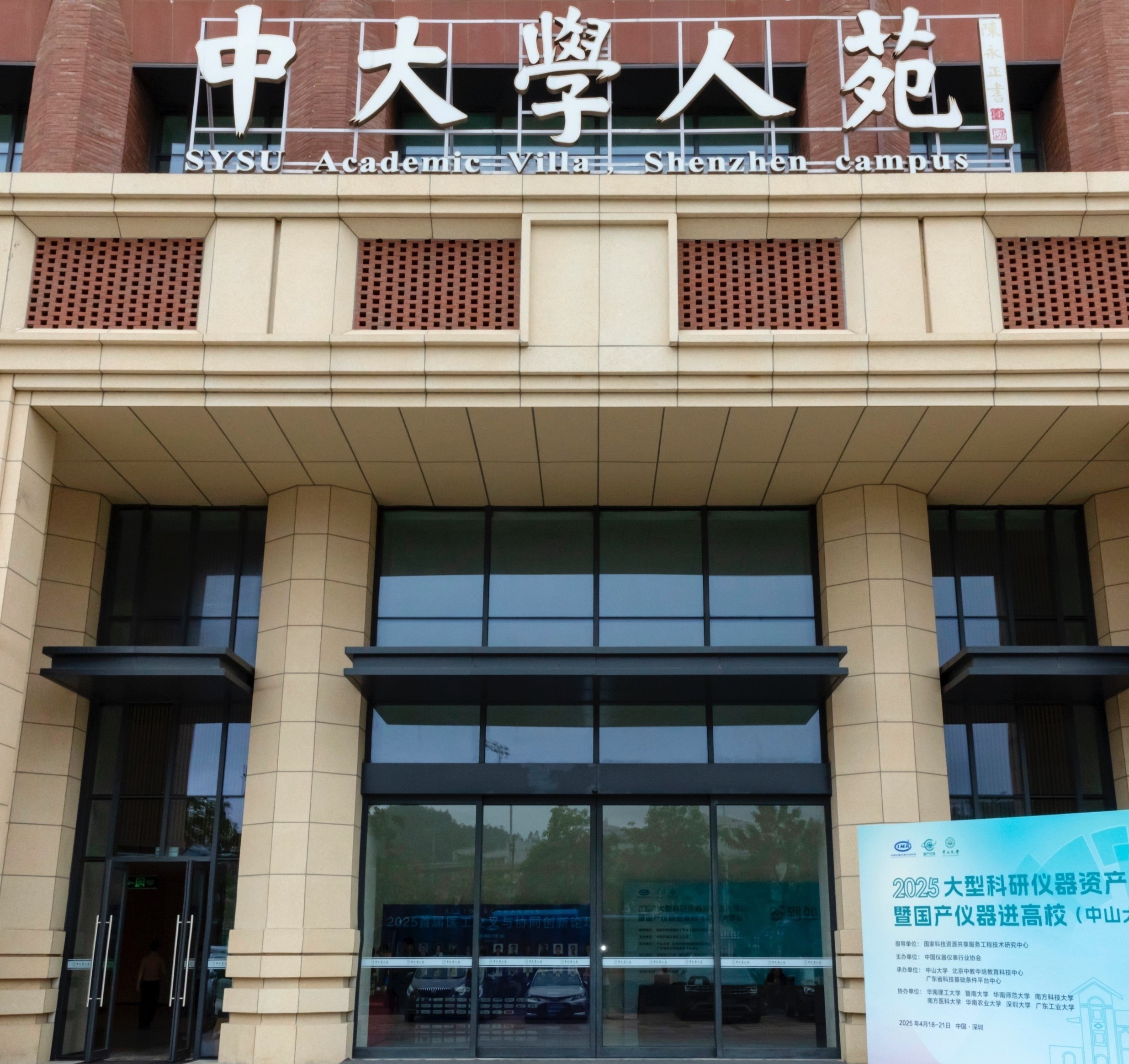 展会回顾丨2025 首届医工交叉与协同创新国际论坛精彩回顾