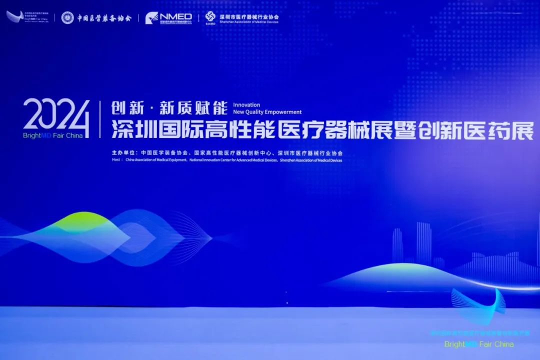 展会回顾丨2024 深圳国际高性能医疗器械展暨创新医药展精彩回顾