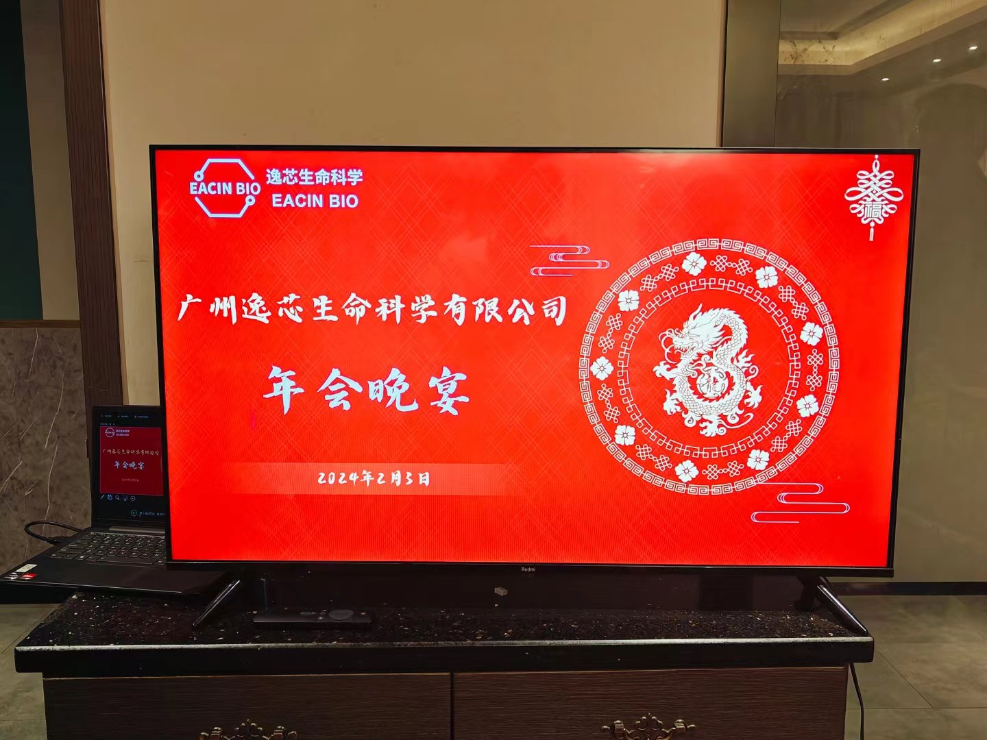 凝心聚力，共创未来 |逸芯生命科学年终总结大会暨2024年会尾牙宴
