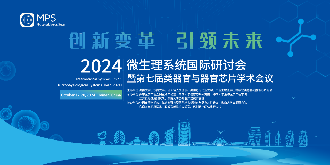 逸芯生命科学首席科学家刘杰教授受邀参加2024微生理系统国际研讨会