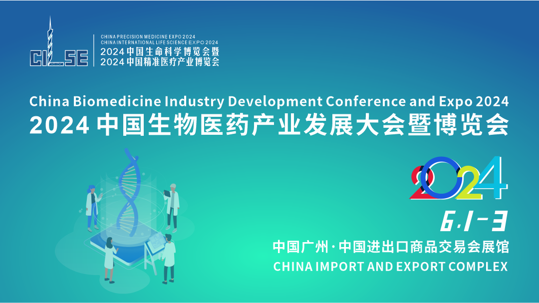展会回顾 | 逸芯生命科学亮相2024中国生命科学大会暨中国生命科学博览会精彩回顾