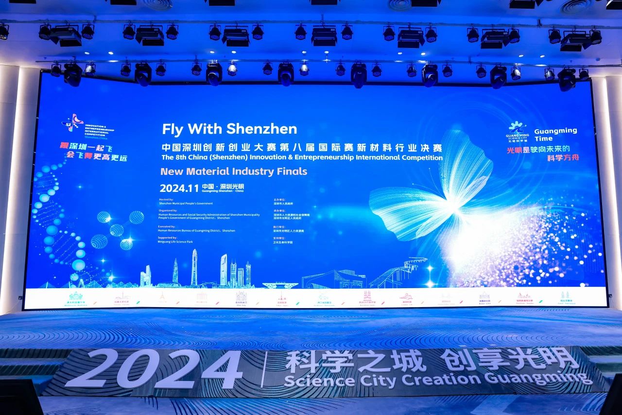 公司动态：逸芯生命科学受邀出席中国深圳创新创业大赛第八届国际赛