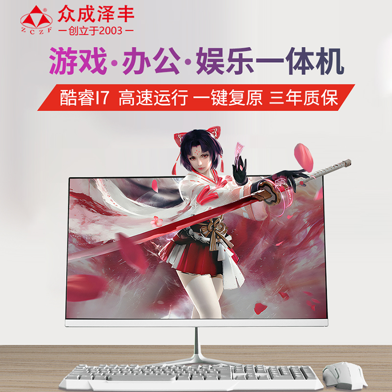 商务办公一体机电脑