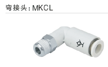 L型 弯型MKCL