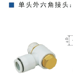 单头外六角接头