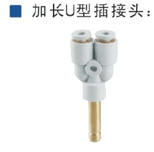 加长U型插接头Y型