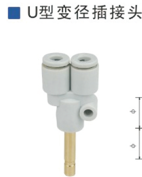 U型變徑 異徑插管Y型