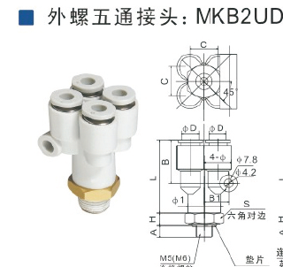 外螺纹五通接头
