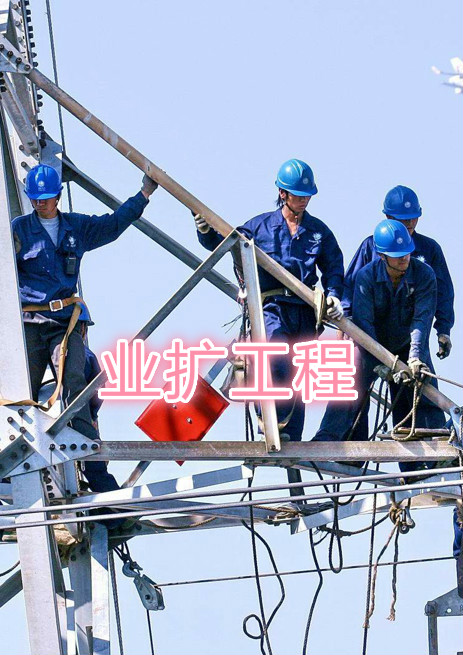 电力抢修